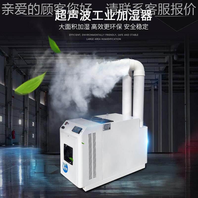 食用菌波纺织印刷工YWR业增加湿器养殖场超声加保湿机冷库鲜回潮