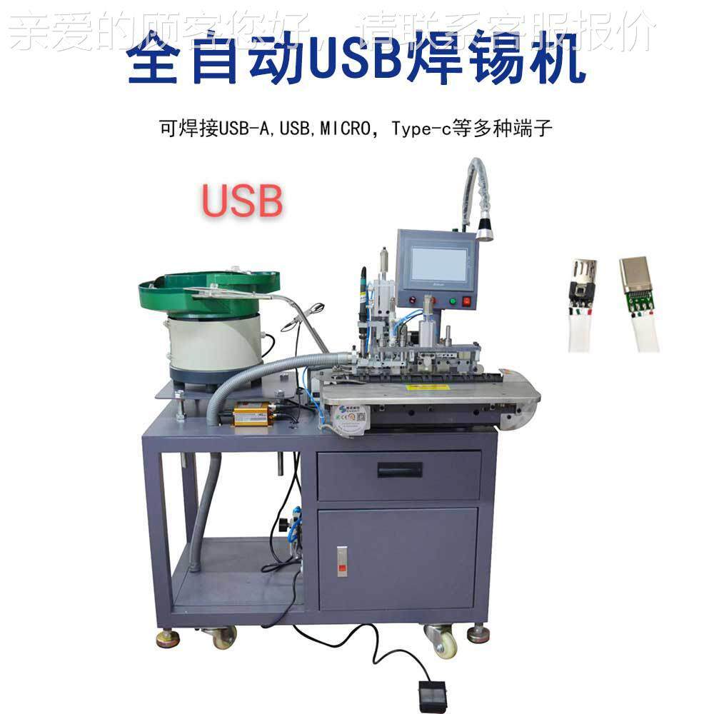 usb数据线苹果安卓焊锡电机充器焊接 A公动-HXJ19裁线剥皮焊机锡