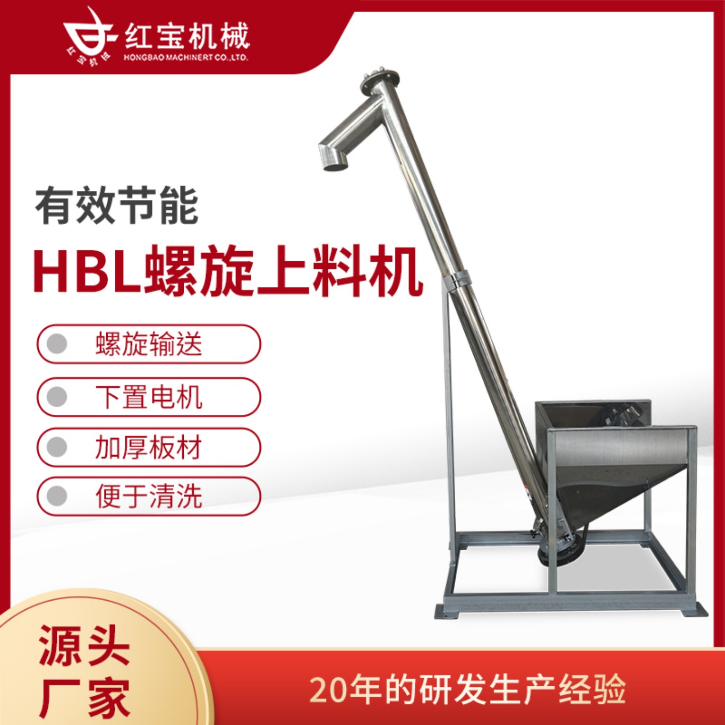 广东红宝304不锈钢螺旋上料机颗粒粉未全自动塑料输送加料喂料机