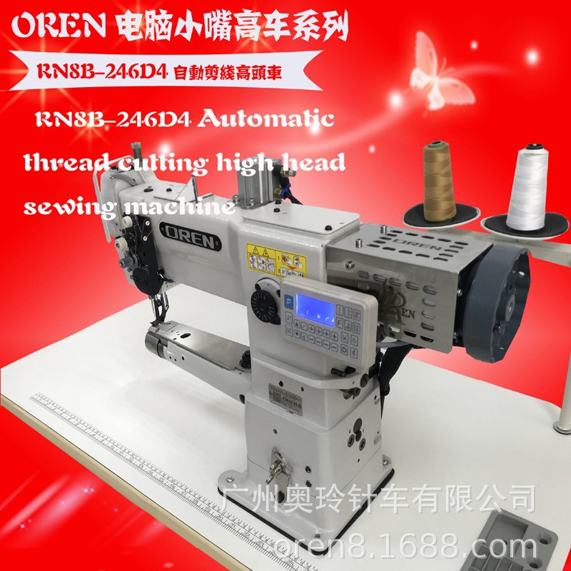 奥玲自动剪线高车 筒式皮包缝纫机 厚料皮革缝纫设备 RN8B-246D4