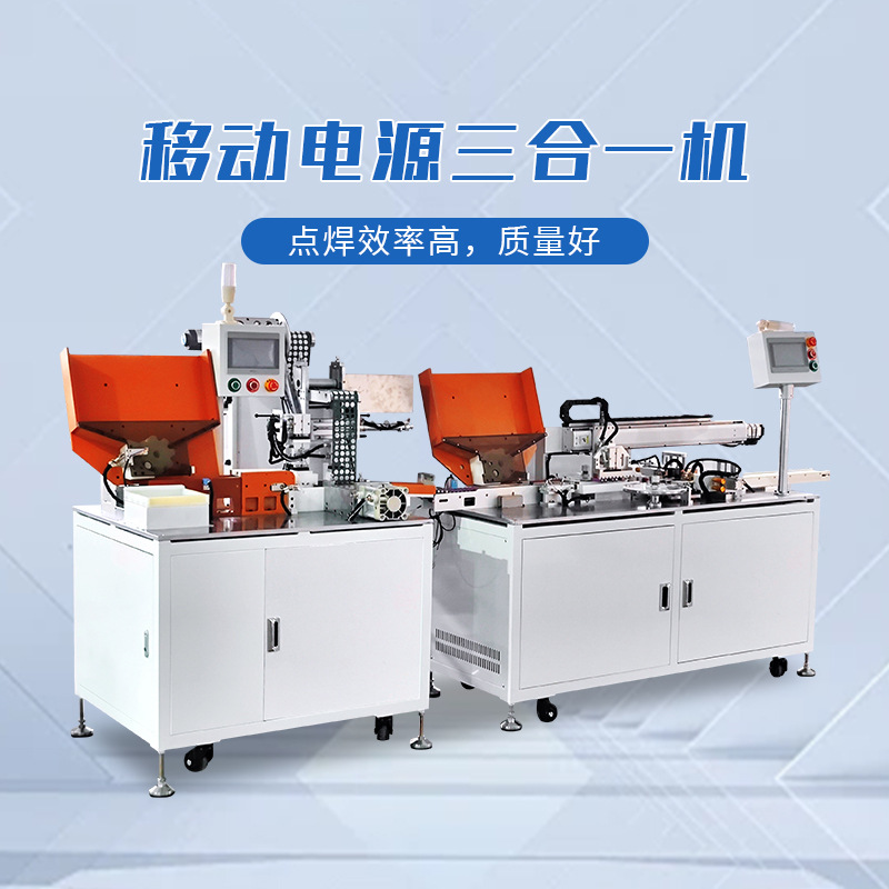 移动电源电池点焊机 贴青稞纸机+点焊机+测试机三合一体机器设备