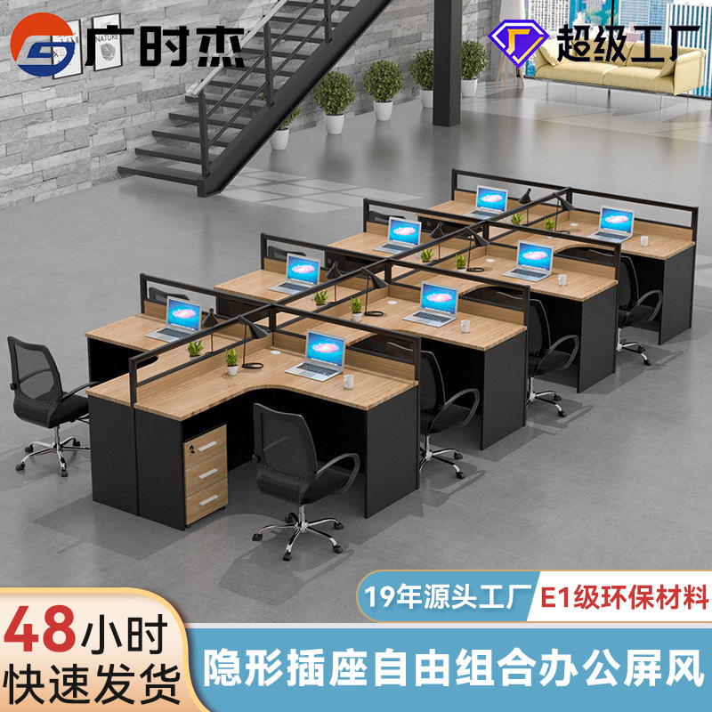 办公室六人位组合电脑办公桌 简约员工办公卡座屏风办公桌