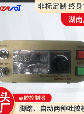 点胶控制器高低粘度胶水自动/脚踏吐胶模式精密LED数显点胶控制器
