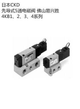 正品CKD电磁阀4KB119-00-C2-DC24V集成用先导5通阀