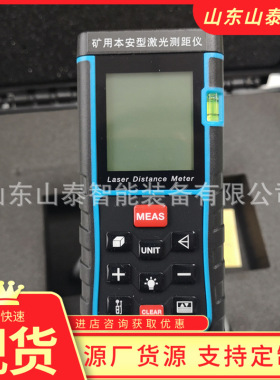 YHJ-200J矿用本安型激光测距仪 一机四证矿用本安型激光测距仪