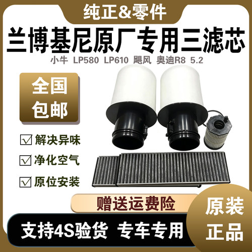 小牛三滤LP580飓风LP610R8机油格