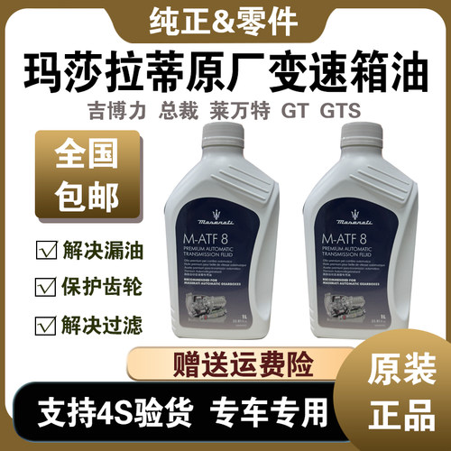 吉博力3.0总裁GT莱万特变速箱油
