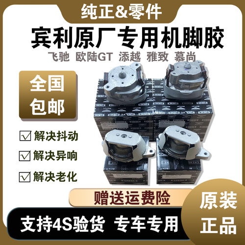 飞驰欧陆幕尚GT雅致添越机脚胶
