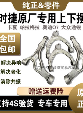 卡宴帕拉梅拉奥迪Q7途锐上下摆臂