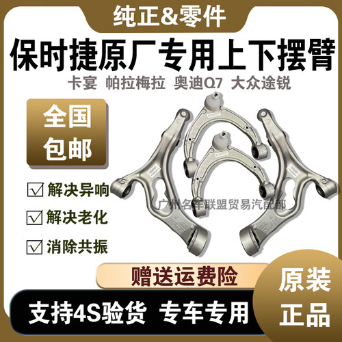 卡宴帕拉梅拉奥迪Q7途锐上下摆臂
