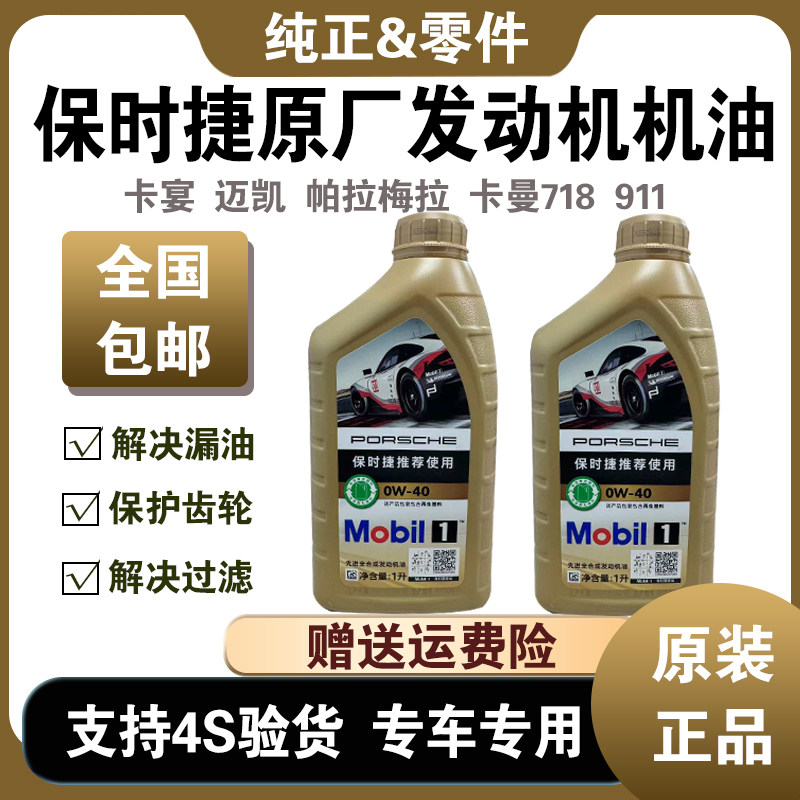 卡宴Macan帕拉梅拉718卡曼机油