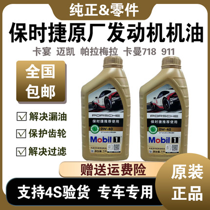 适用保时捷卡宴Macan帕拉梅拉718卡曼911迈凯原厂全合成发动机油