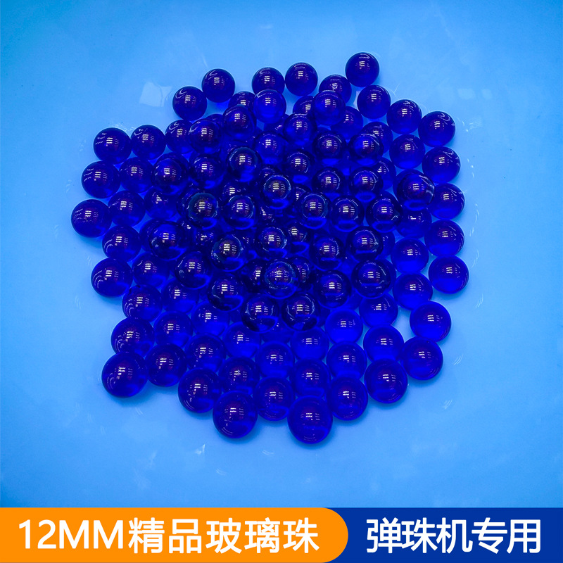 弹珠机专用珠子12mm13mm透明玻璃珠子高品质实心蓝色弹珠厂家供应