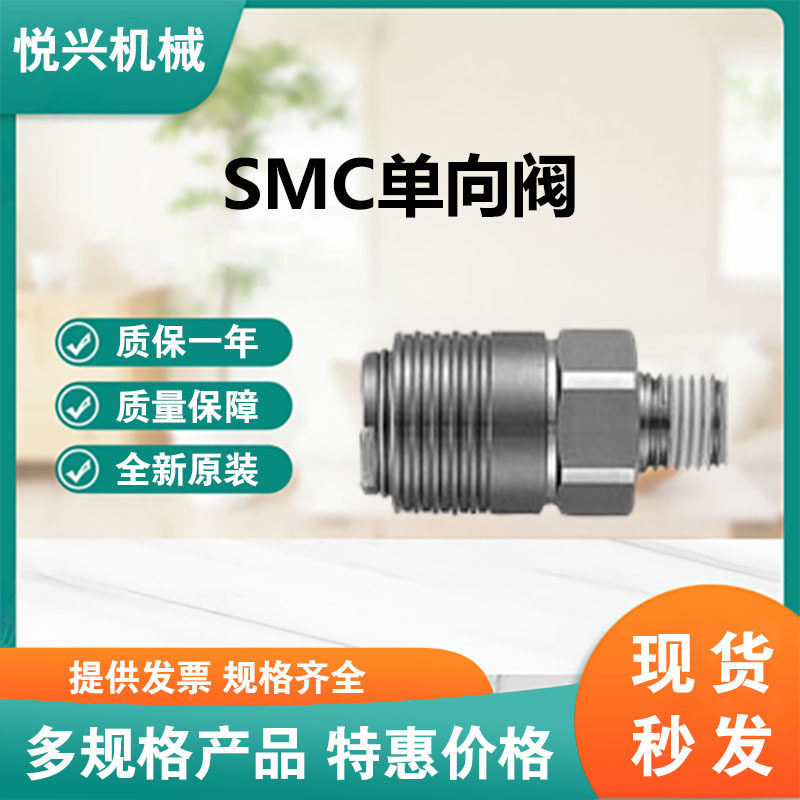 SMCS连接器 不锈钢型 插座 带单向阀KKA4S-03M 外螺纹式全新原装