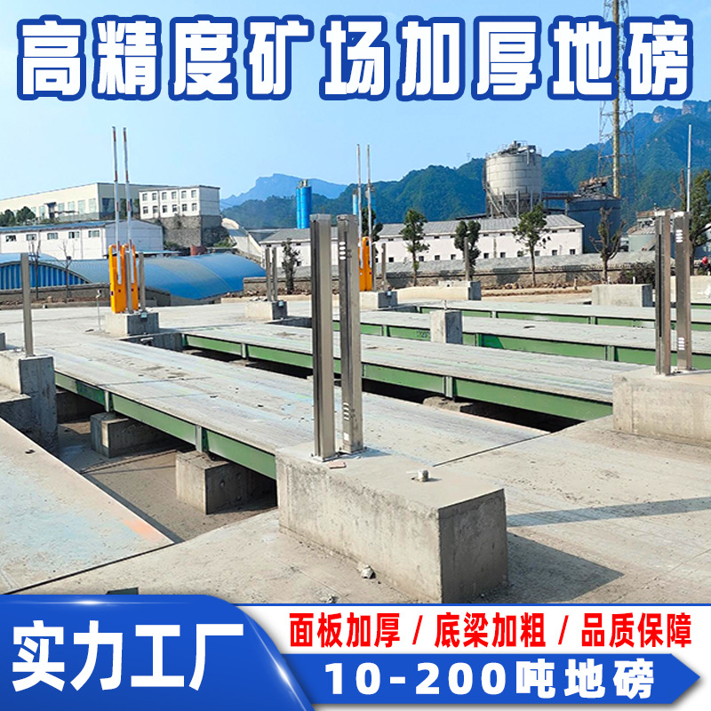 广东地磅秤20t30t50t80t100t120吨定制3m大型汽车衡地磅厂家直销