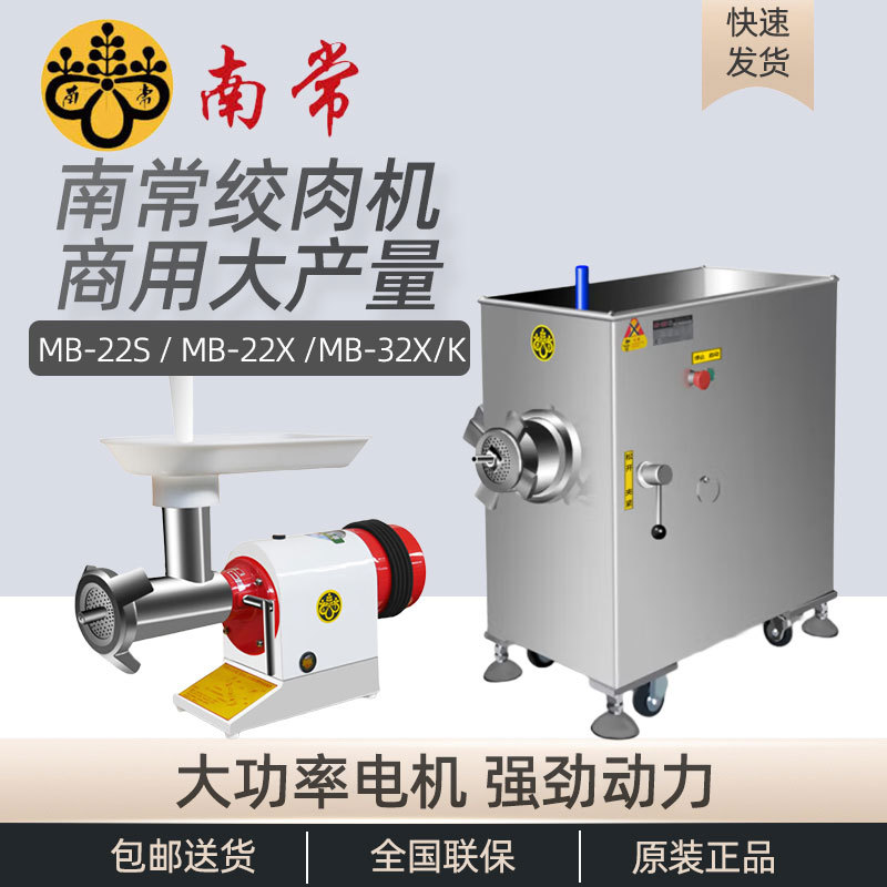 南常MB-22不锈钢大功率绞肉机商用全自动强劲打肉灌肠绞馅碎肉机