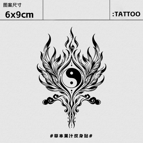 太极纹草本纹身贴半永久新款中式