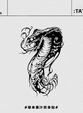 眼镜蛇新款草本纹身贴半永久