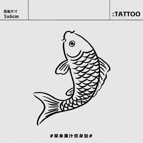 草本半永久无毒鲤鱼纹身贴