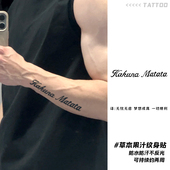 个性 顺遂成真 草本纹身贴半永久新款 创意英文刺青ins遮疤帅气贴纸