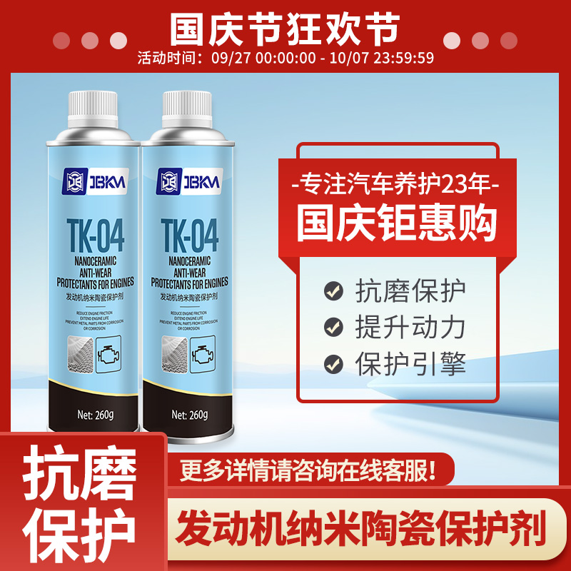 金驰霸发动机纳米陶瓷保护剂260g