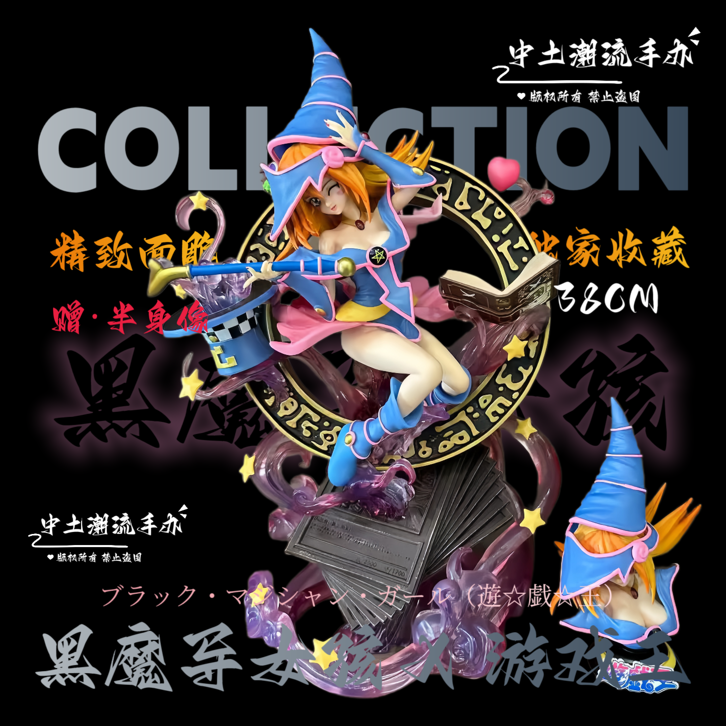 游戏王手办动漫黑魔导女孩二次元