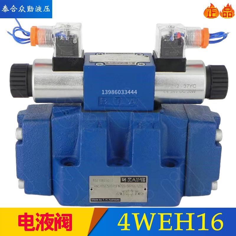 电液换向阀4WEH16E50B/6EG24NETZ5L液压阀4WEH16G/H/JT//L/M/EW22
