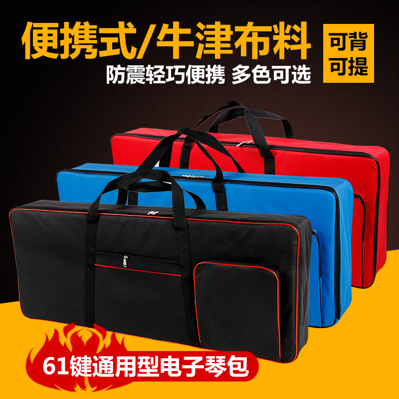 可手提可背两用便携61键电子琴包 琴袋 琴套多R色可选背提两用防
