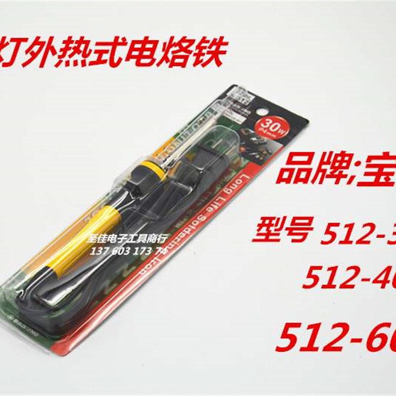 宝灵带指示灯电烙30W40W6z0W外热式电洛铁无铅超寿命电硌铁络铁
