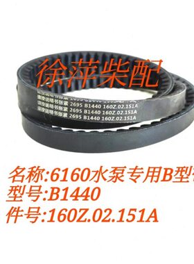 潍坊6160水泵皮带83B水泵专用三角带 AVX13x1325La160Z.02.191