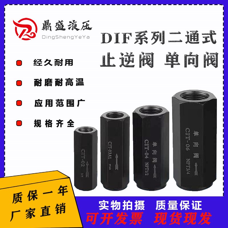 液压直通单向阀油压管式安全阀止回阀DIF-L10H1/L20H/L32ZH 止逆
