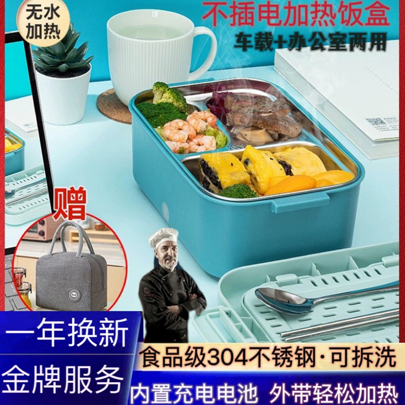 充电加热a饭盒不插电上班族学生带电池无水保温无线电热自热便当
