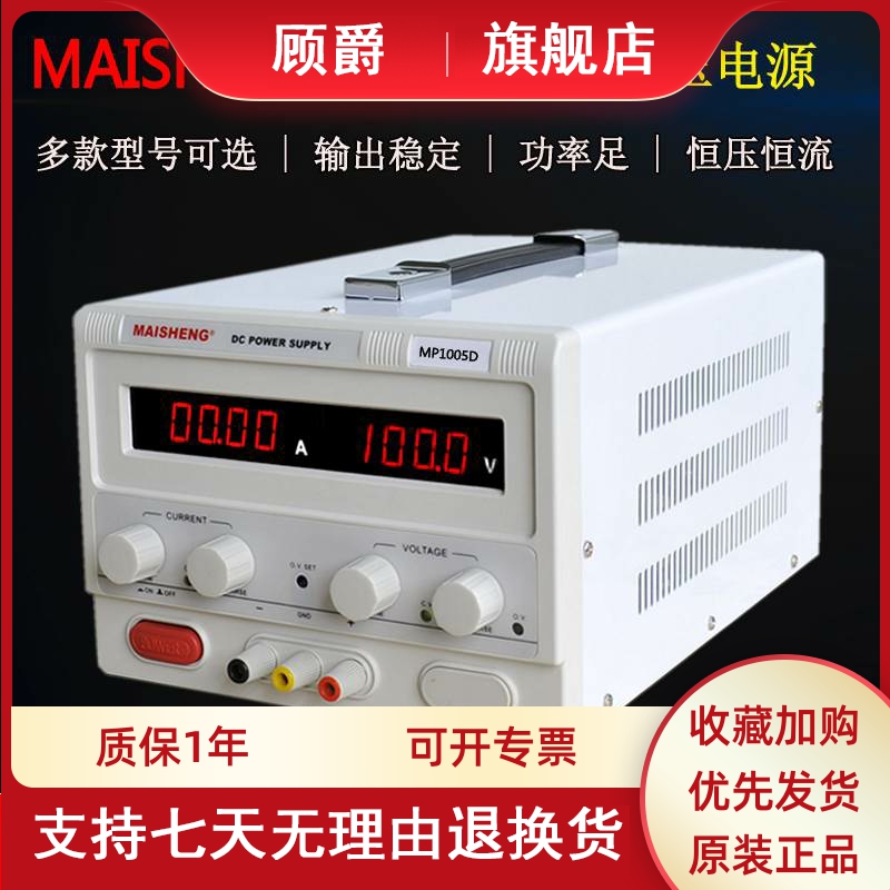 迈胜MP80e10D/MP1005D/MP10010D直流电源数显可调稳压电源0-100V