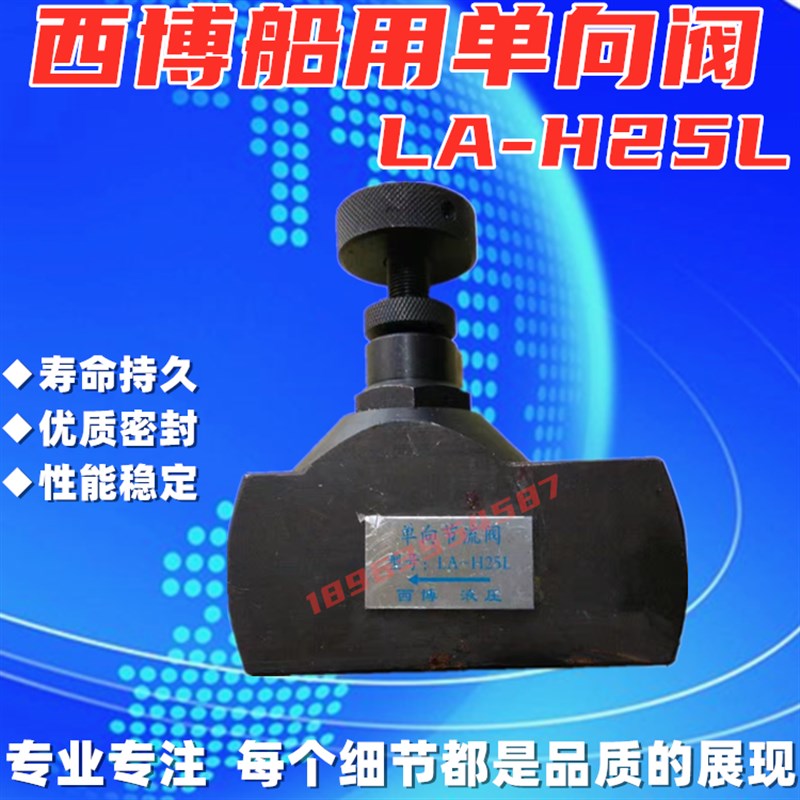 西博船用节流阀液压管式单向可调控制阀LA-CH10L/32L/16L/20L/25L