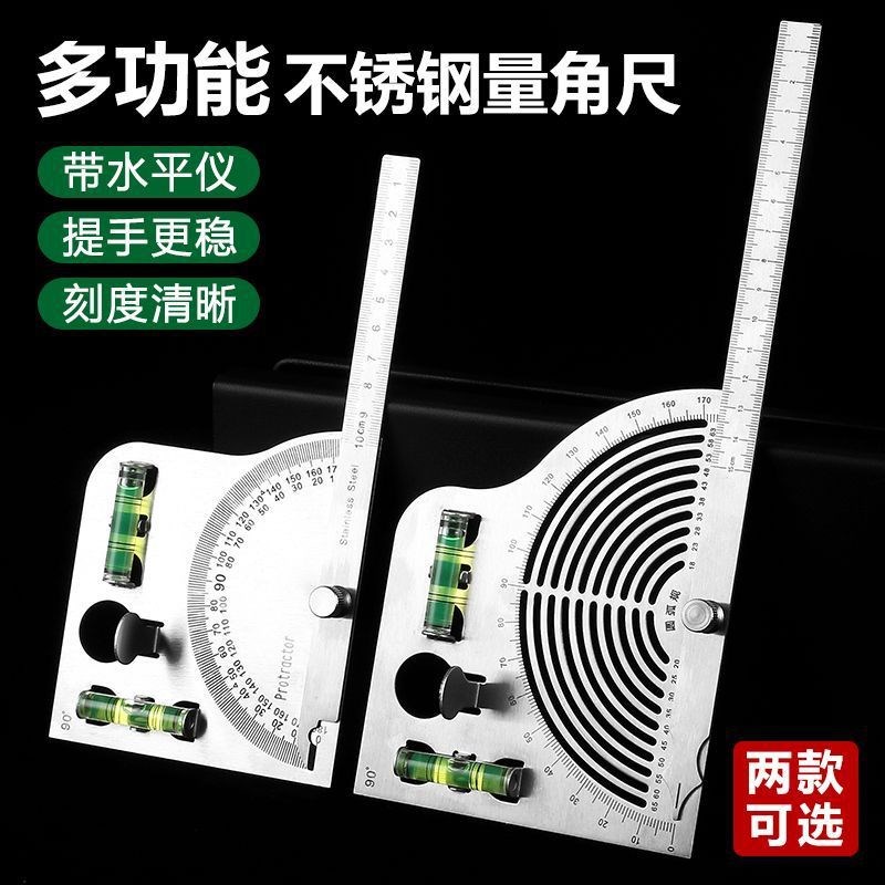 角度尺高精度量角器多p功能加厚不锈钢角度规木工量角尺工业分度