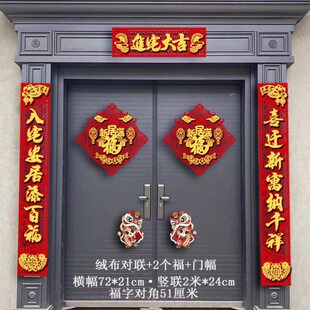 乔迁之喜大门对联大尺寸别墅农村自建房进宅双门入户门自粘磁吸
