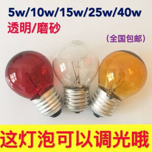 红色可调光台灯钨丝灯泡红灯笼25w黄色暖光灯泡40w透明白5w红壳