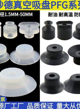 机械手配件妙德真空吸盘PFG-1.5A/4A/15/2025/30/40/50强力吸嘴头