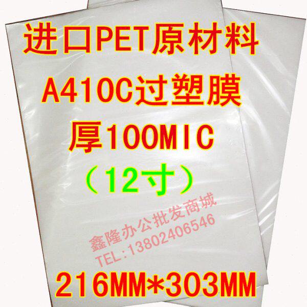 南宝牌A4100MIC过塑胶片塑封膜A4塑封膜A410C塑封膜过塑胶过胶膜