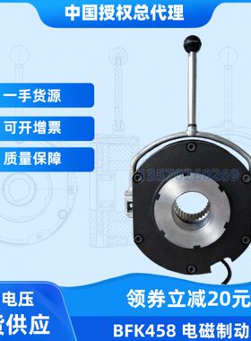 BFK458-18E 103VDC 85W Nr.:35012167 150Nm制动刹车器来令片转子