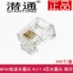 200个 潜通6P4C电话水晶头 RJ11纯铜芯片电话线4芯水晶头 盒