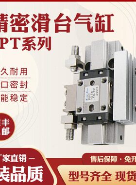 滑台气缸PPTS-SD12-15-25-TPQR-TP-PP-QR-QT-TPQT-QM