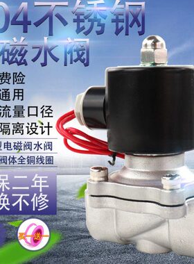 2W常闭不锈钢电磁阀水阀气阀一寸二寸4分dn50 dn25 DN15 220V24V
