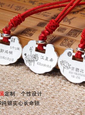 个性定制999纯银长命锁 宝宝银锁婴幼儿银饰刻字周岁满月生日礼物