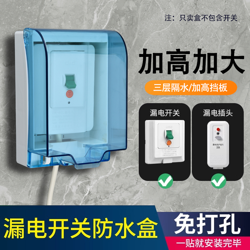 86型加高e防水盒空调漏保开关热水器插头电源插座保护罩带锁防水
