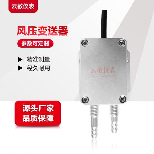 PB3030CNZ微差压风压变送器传感器参数定制