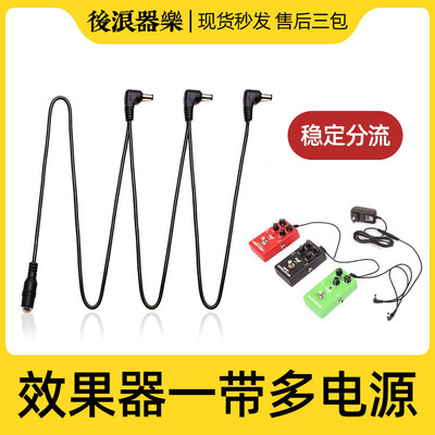 后浪器乐 一拖三1带3/5/6/8多B单块9V电源 吉他效果器分线器延长
