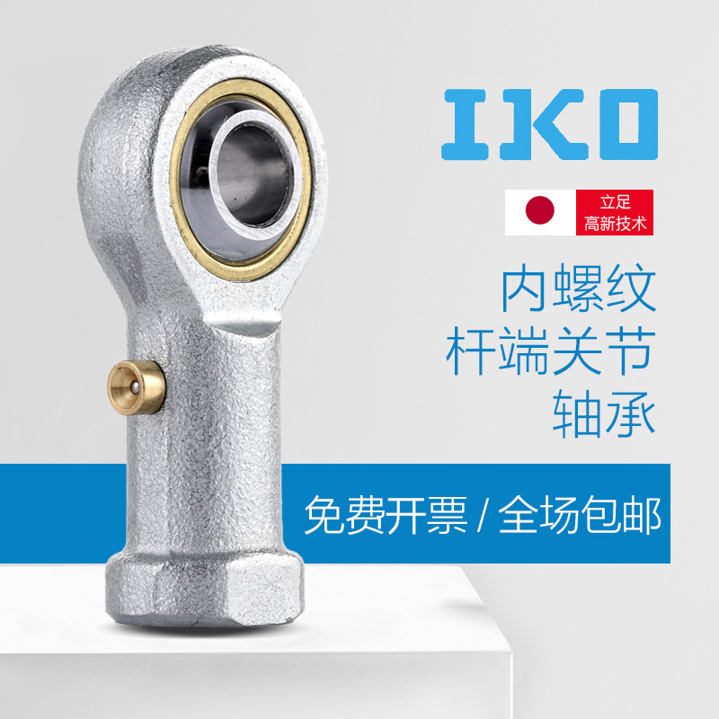 进口IKO鱼眼杆端轴承PHS 6 8 10 12 14 16 18 2N0 25 28 30 A LA