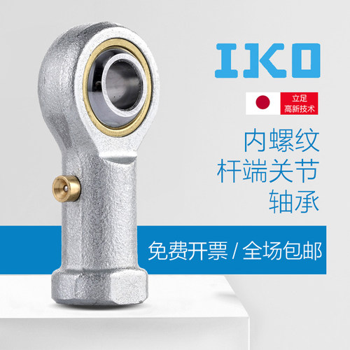 进口IKO鱼眼杆端轴承PHS 6 8 10 12 14 16 18 2N0 25 28 30 A LA