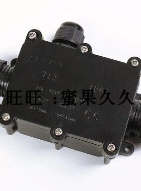 1进2出黑色接线端子盒 户外防雨水埋草坪灯接线盒 3P三通过线外壳